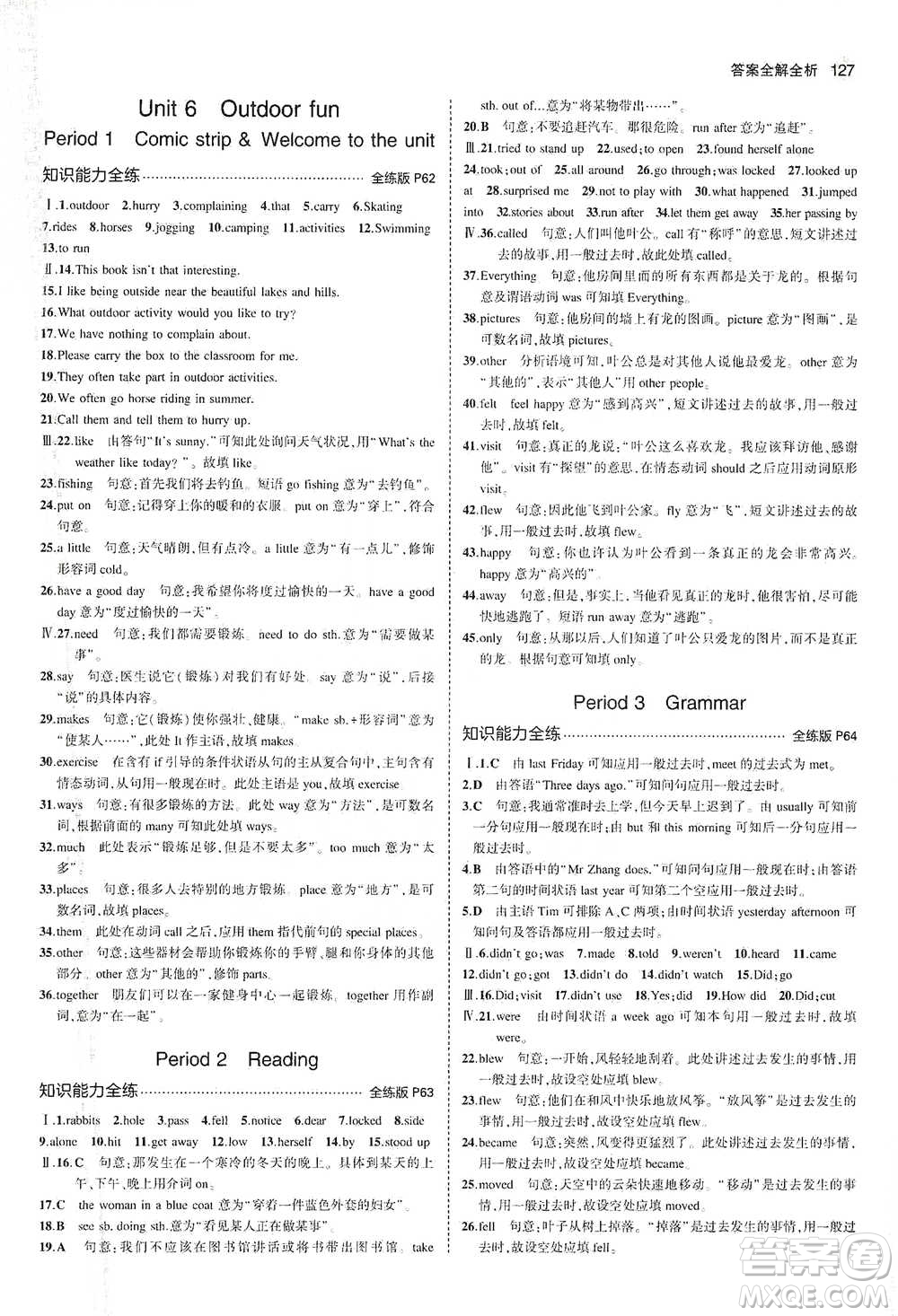 教育科學出版社2021年5年中考3年模擬初中英語七年級下冊牛津版參考答案