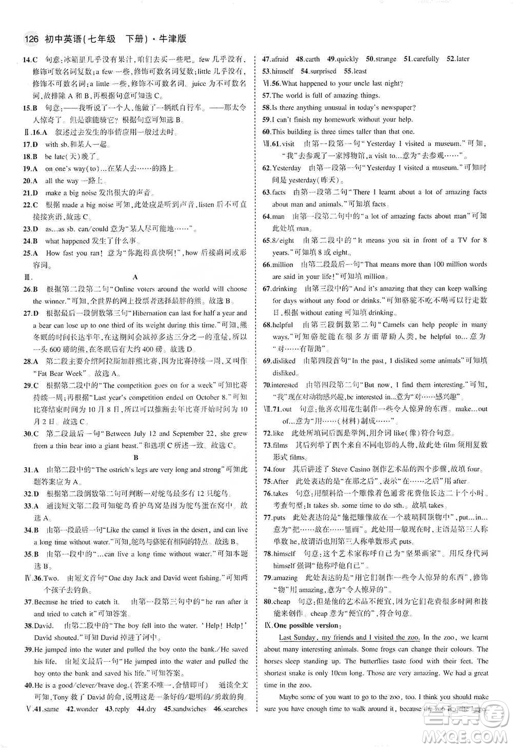 教育科學出版社2021年5年中考3年模擬初中英語七年級下冊牛津版參考答案