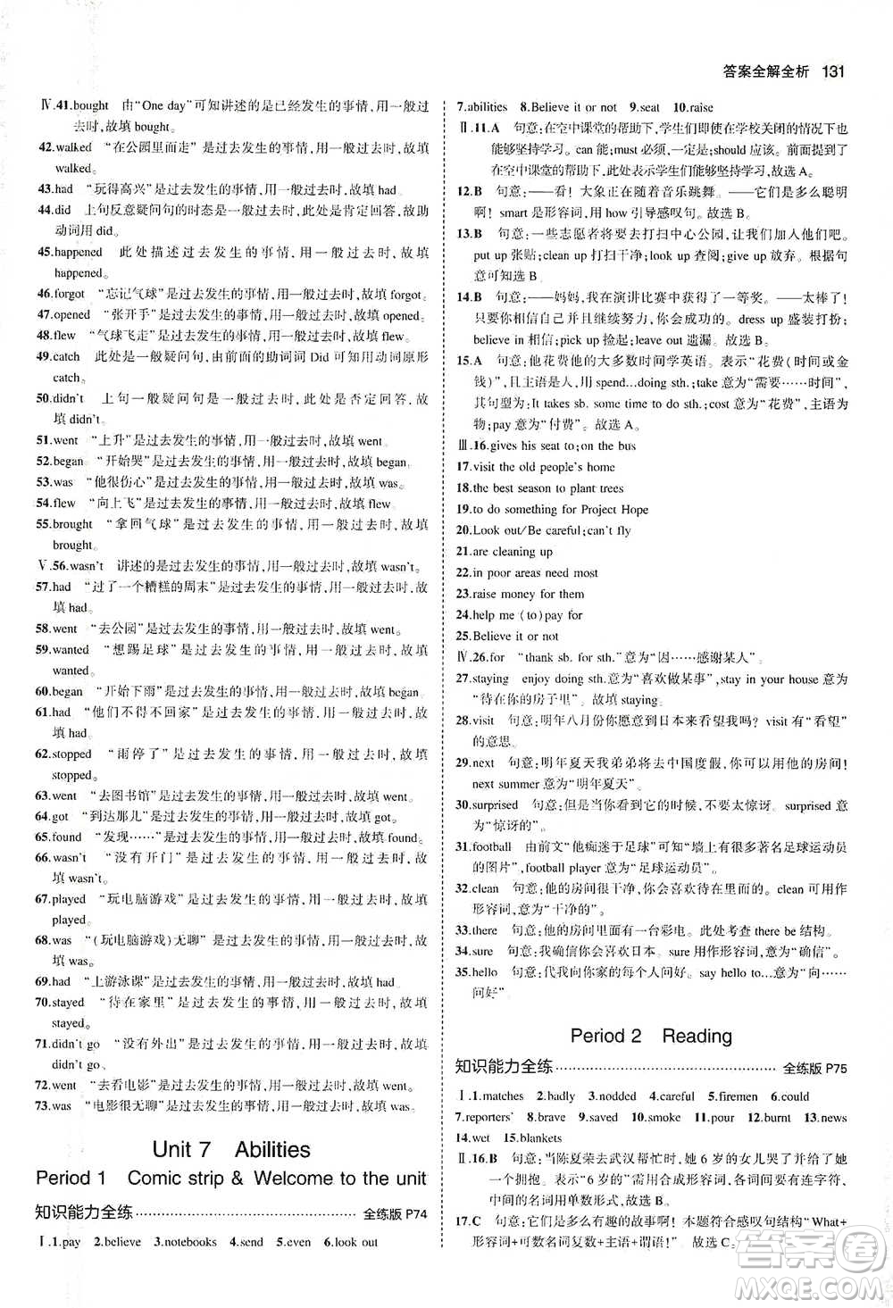 教育科學出版社2021年5年中考3年模擬初中英語七年級下冊牛津版參考答案