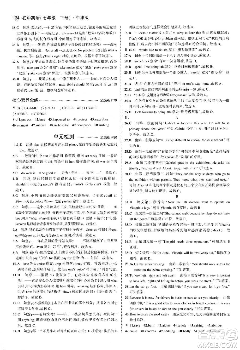 教育科學出版社2021年5年中考3年模擬初中英語七年級下冊牛津版參考答案