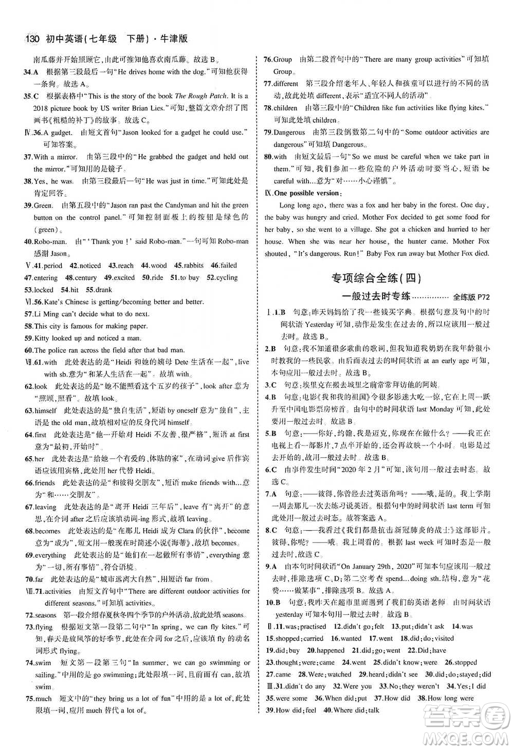 教育科學出版社2021年5年中考3年模擬初中英語七年級下冊牛津版參考答案