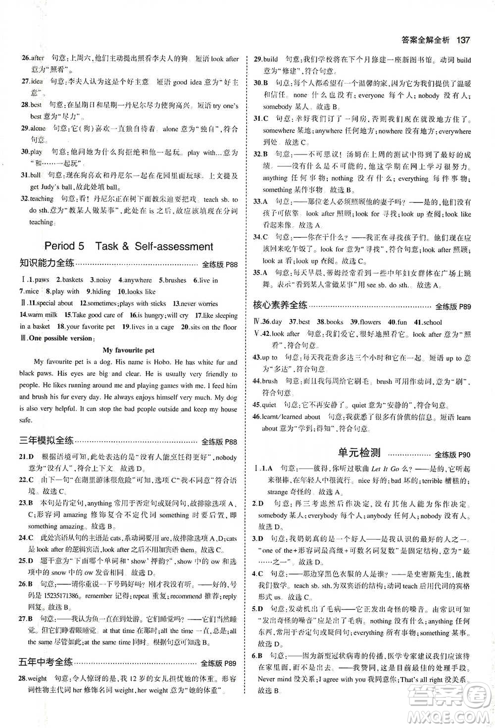 教育科學出版社2021年5年中考3年模擬初中英語七年級下冊牛津版參考答案