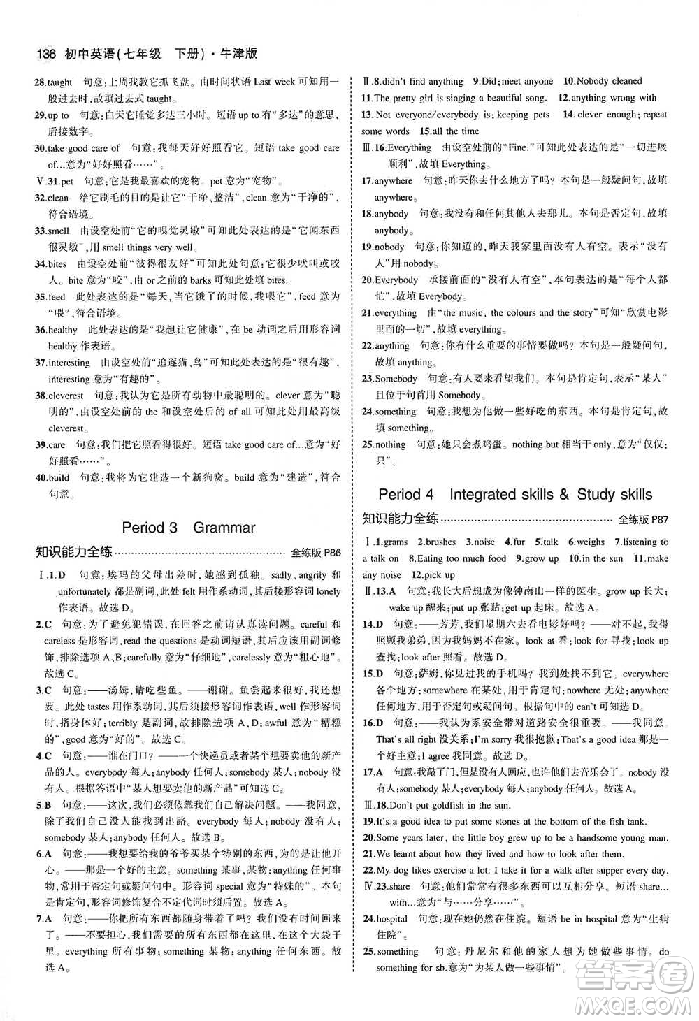 教育科學出版社2021年5年中考3年模擬初中英語七年級下冊牛津版參考答案