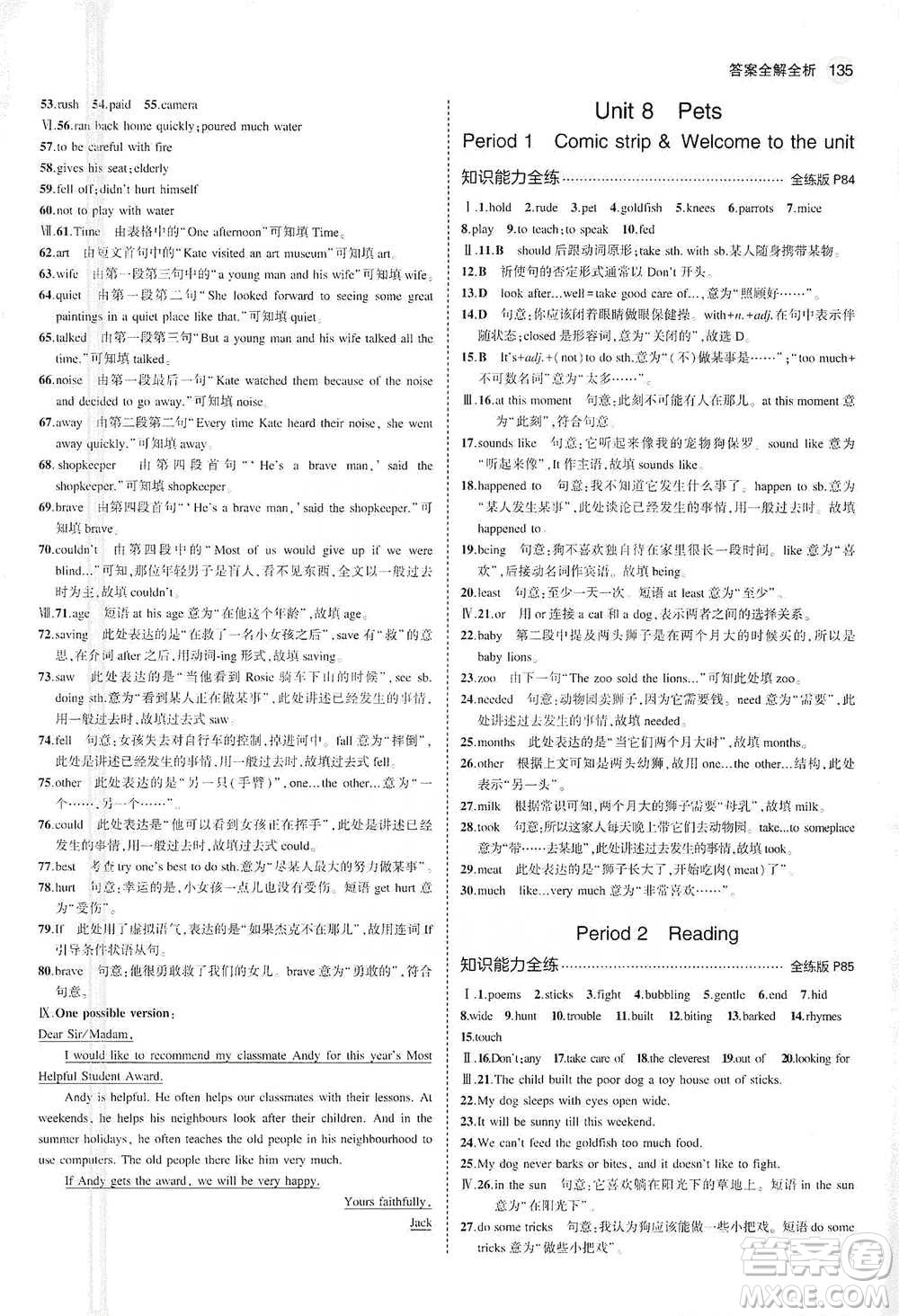 教育科學出版社2021年5年中考3年模擬初中英語七年級下冊牛津版參考答案