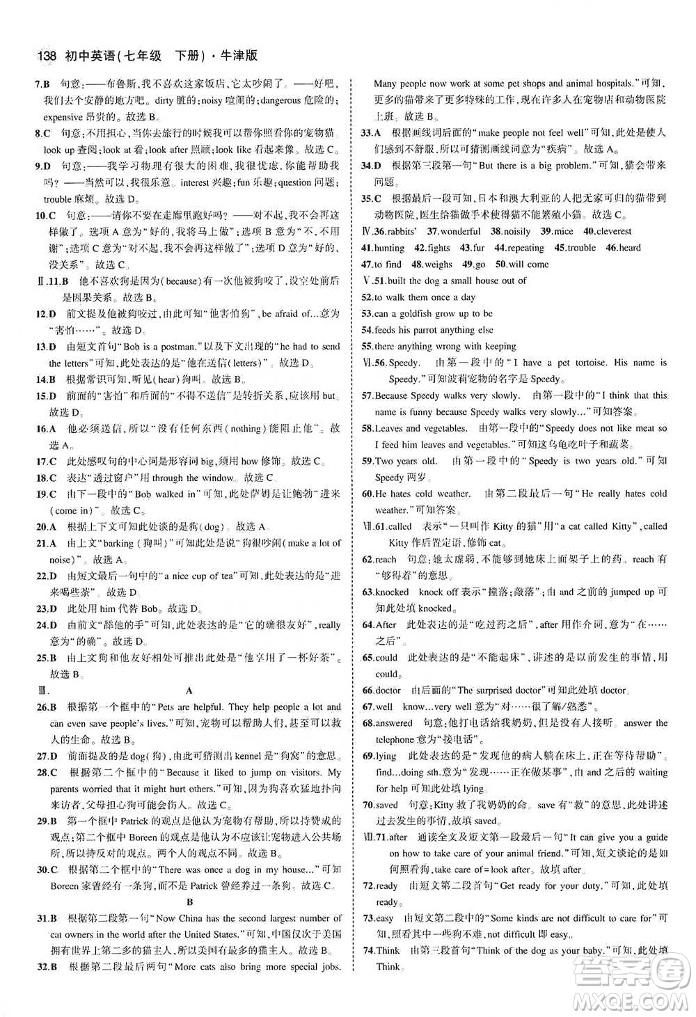 教育科學出版社2021年5年中考3年模擬初中英語七年級下冊牛津版參考答案