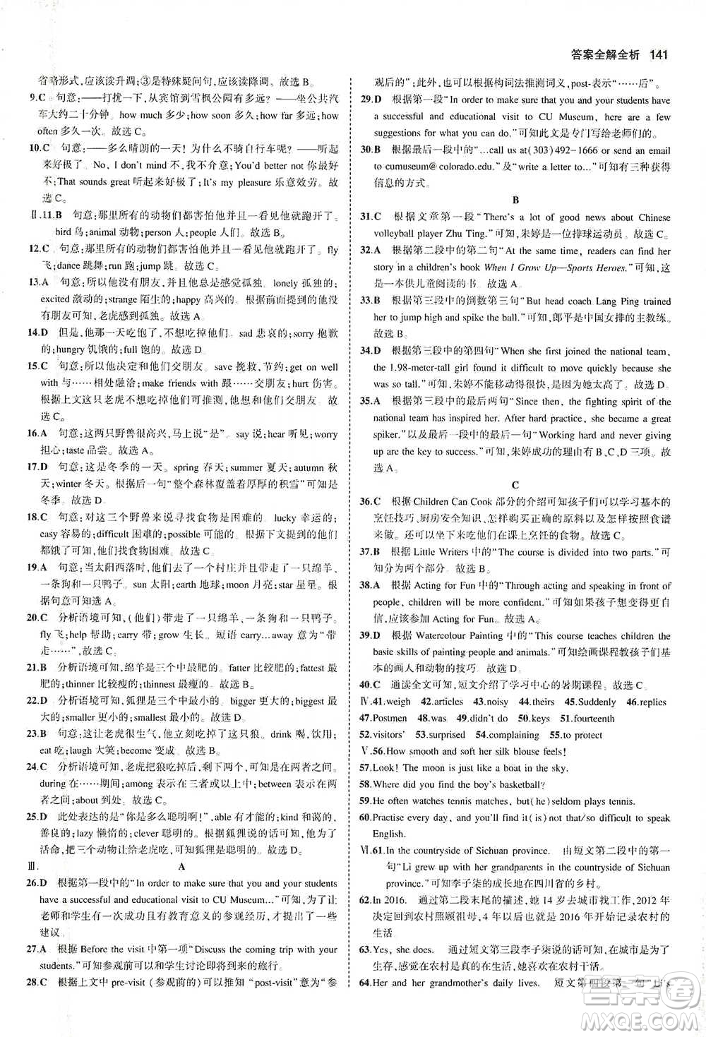 教育科學出版社2021年5年中考3年模擬初中英語七年級下冊牛津版參考答案