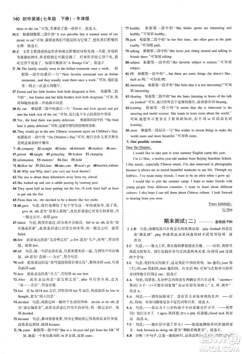 教育科學出版社2021年5年中考3年模擬初中英語七年級下冊牛津版參考答案