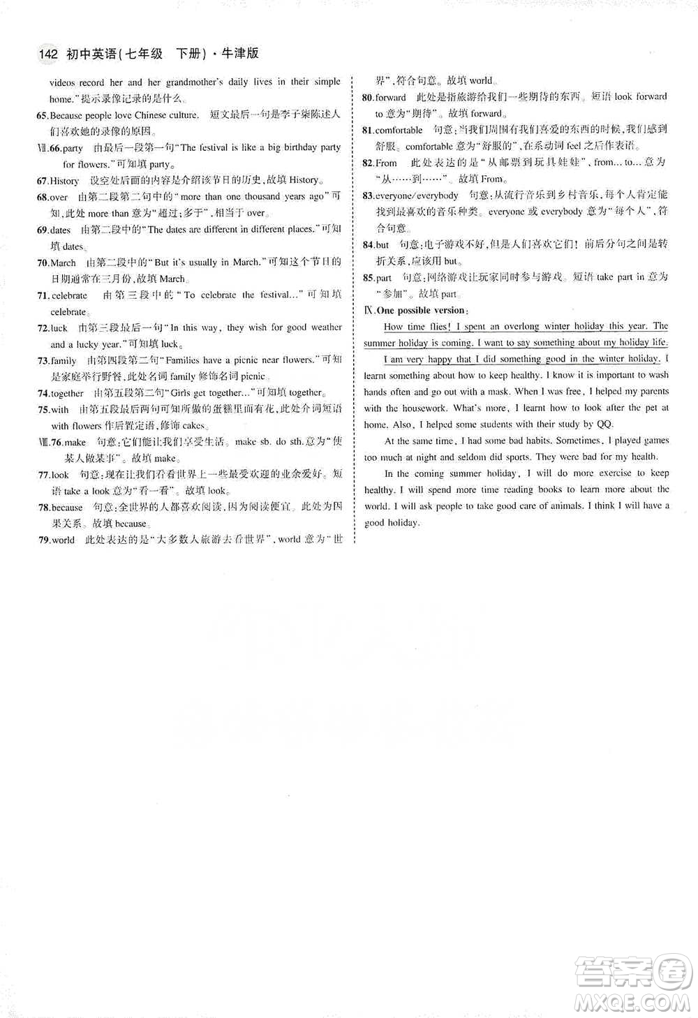 教育科學出版社2021年5年中考3年模擬初中英語七年級下冊牛津版參考答案