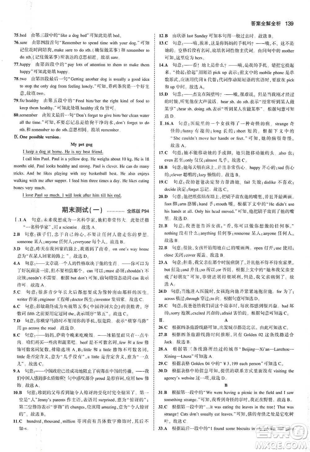 教育科學出版社2021年5年中考3年模擬初中英語七年級下冊牛津版參考答案