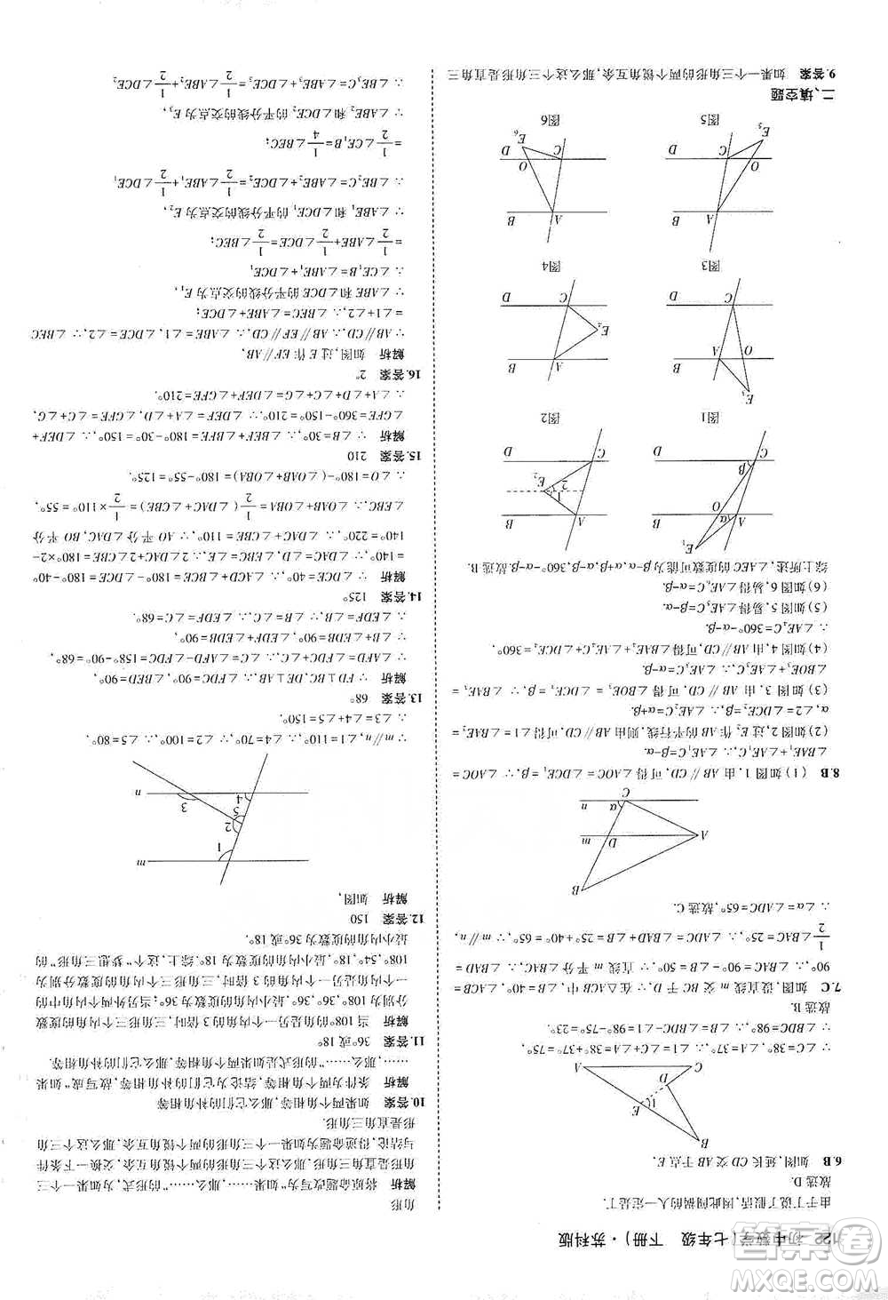 教育科學(xué)出版社2021年5年中考3年模擬初中數(shù)學(xué)七年級(jí)下冊(cè)蘇科版參考答案
