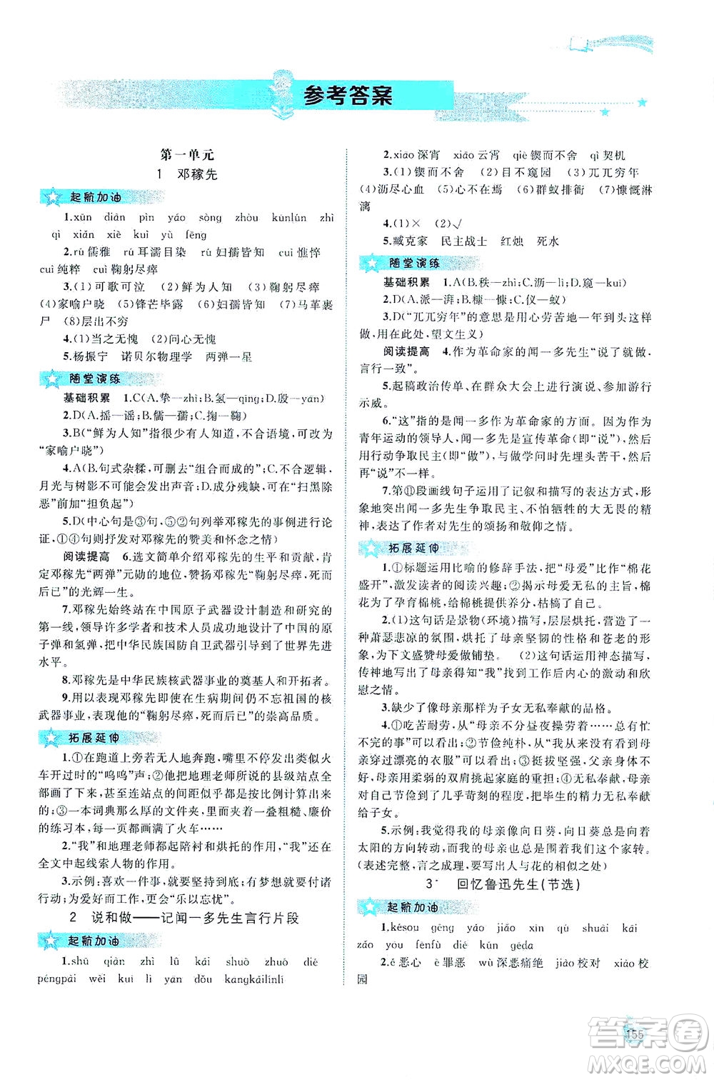 廣西教育出版社2021新課程學(xué)習(xí)與測評同步學(xué)習(xí)語文七年級下冊人教版答案