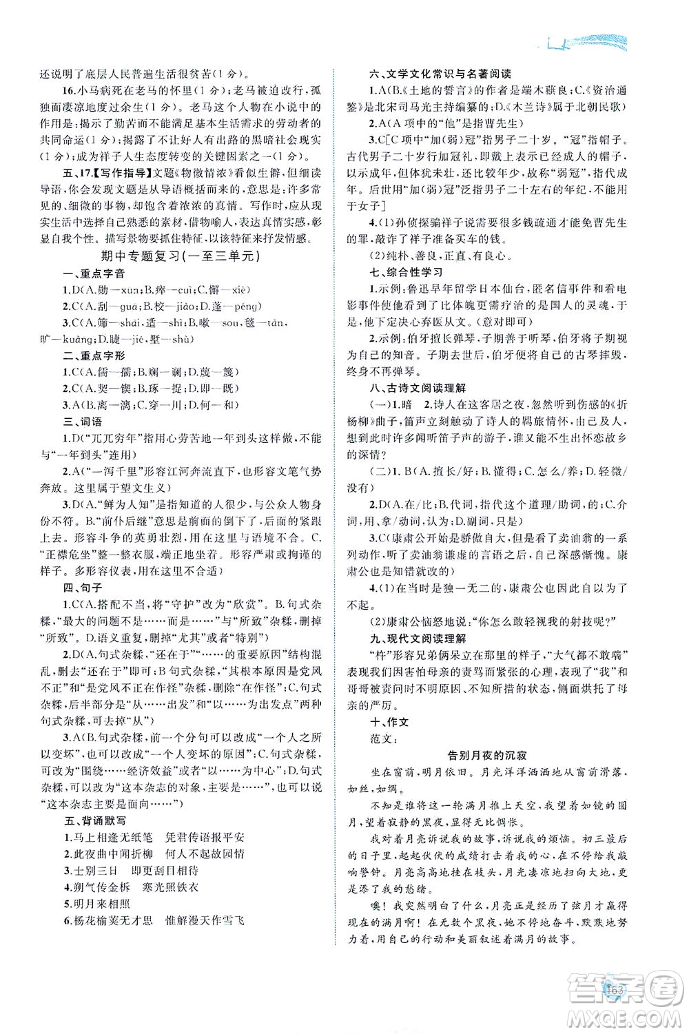 廣西教育出版社2021新課程學(xué)習(xí)與測評同步學(xué)習(xí)語文七年級下冊人教版答案