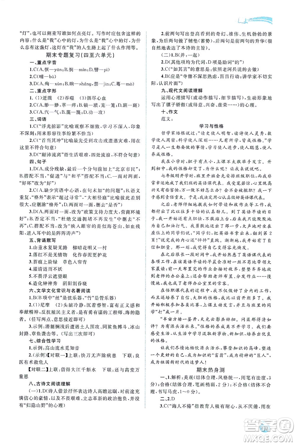 廣西教育出版社2021新課程學(xué)習(xí)與測評同步學(xué)習(xí)語文七年級下冊人教版答案