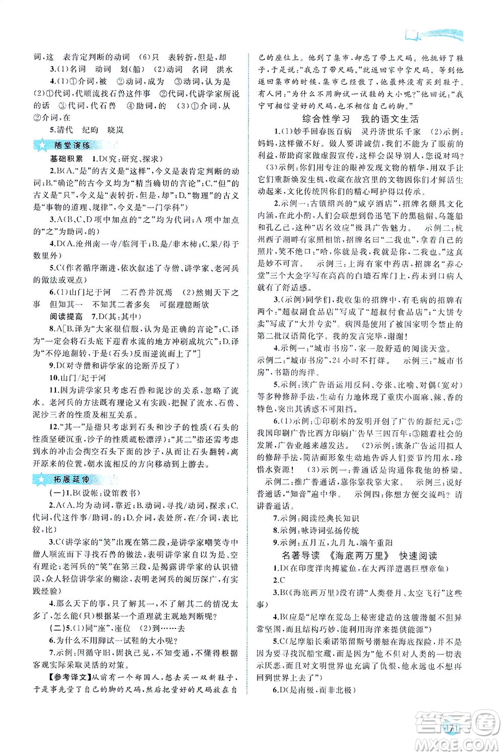 廣西教育出版社2021新課程學(xué)習(xí)與測評同步學(xué)習(xí)語文七年級下冊人教版答案