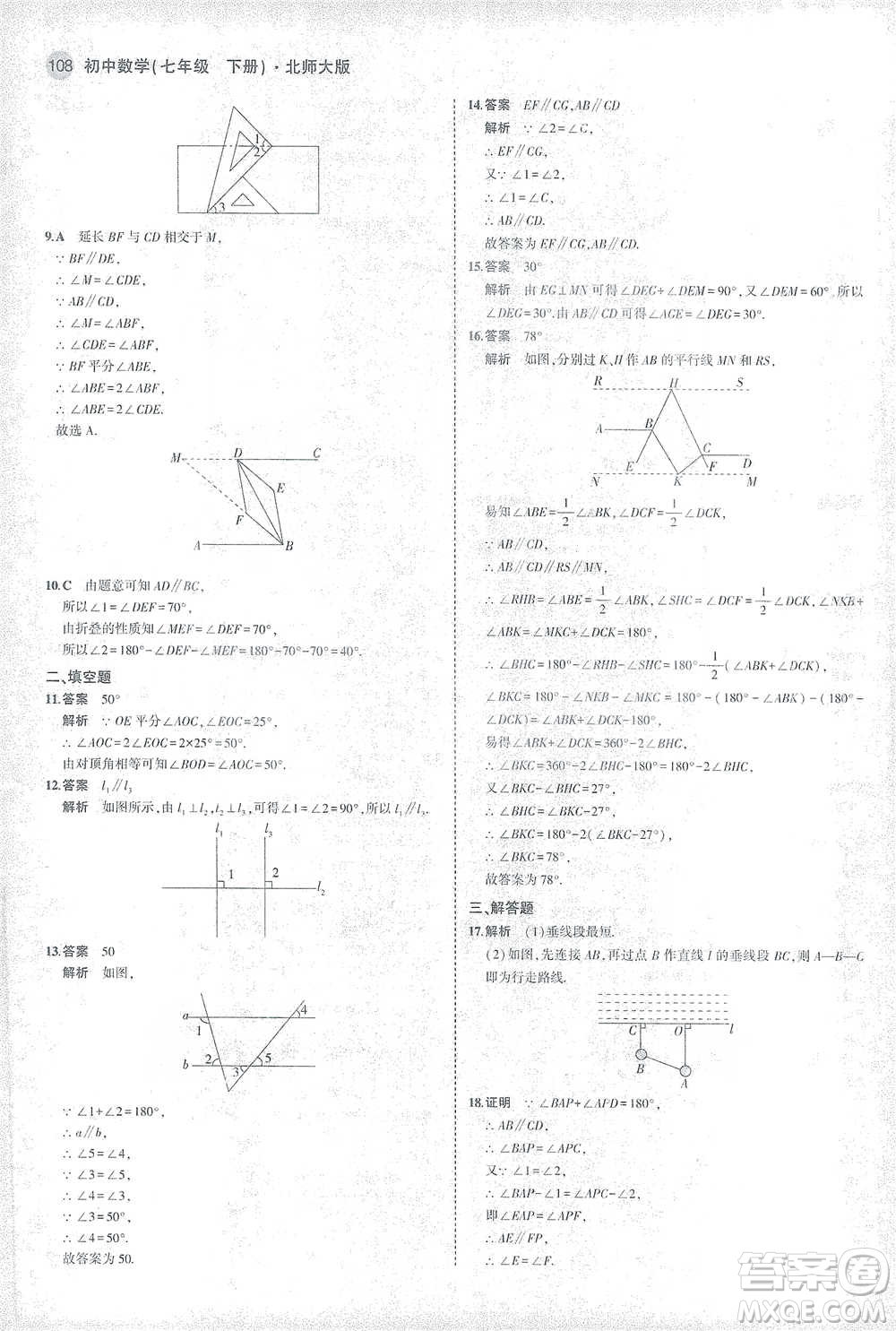 教育科學(xué)出版社2021年5年中考3年模擬初中數(shù)學(xué)七年級下冊北師大版參考答案