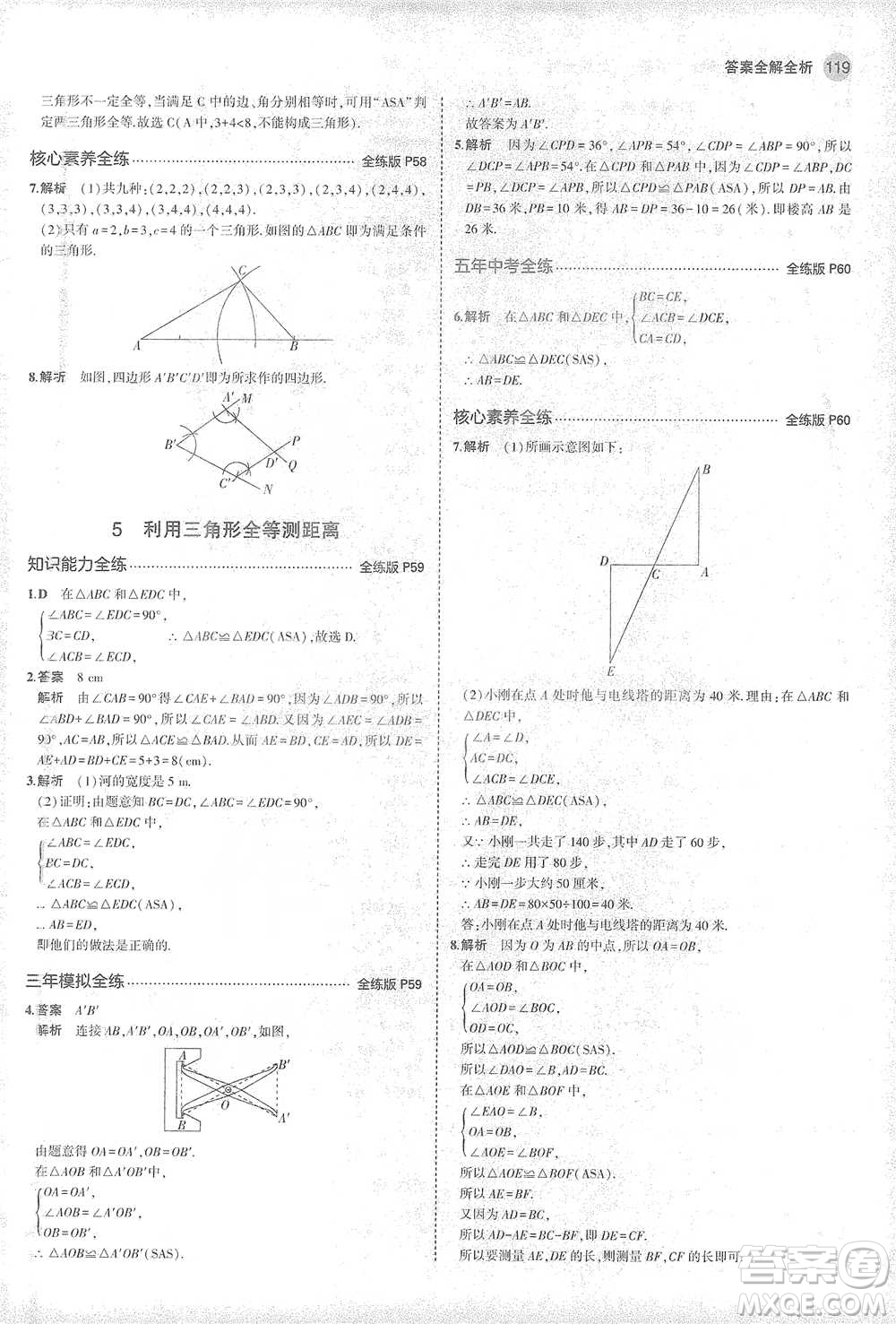 教育科學(xué)出版社2021年5年中考3年模擬初中數(shù)學(xué)七年級下冊北師大版參考答案