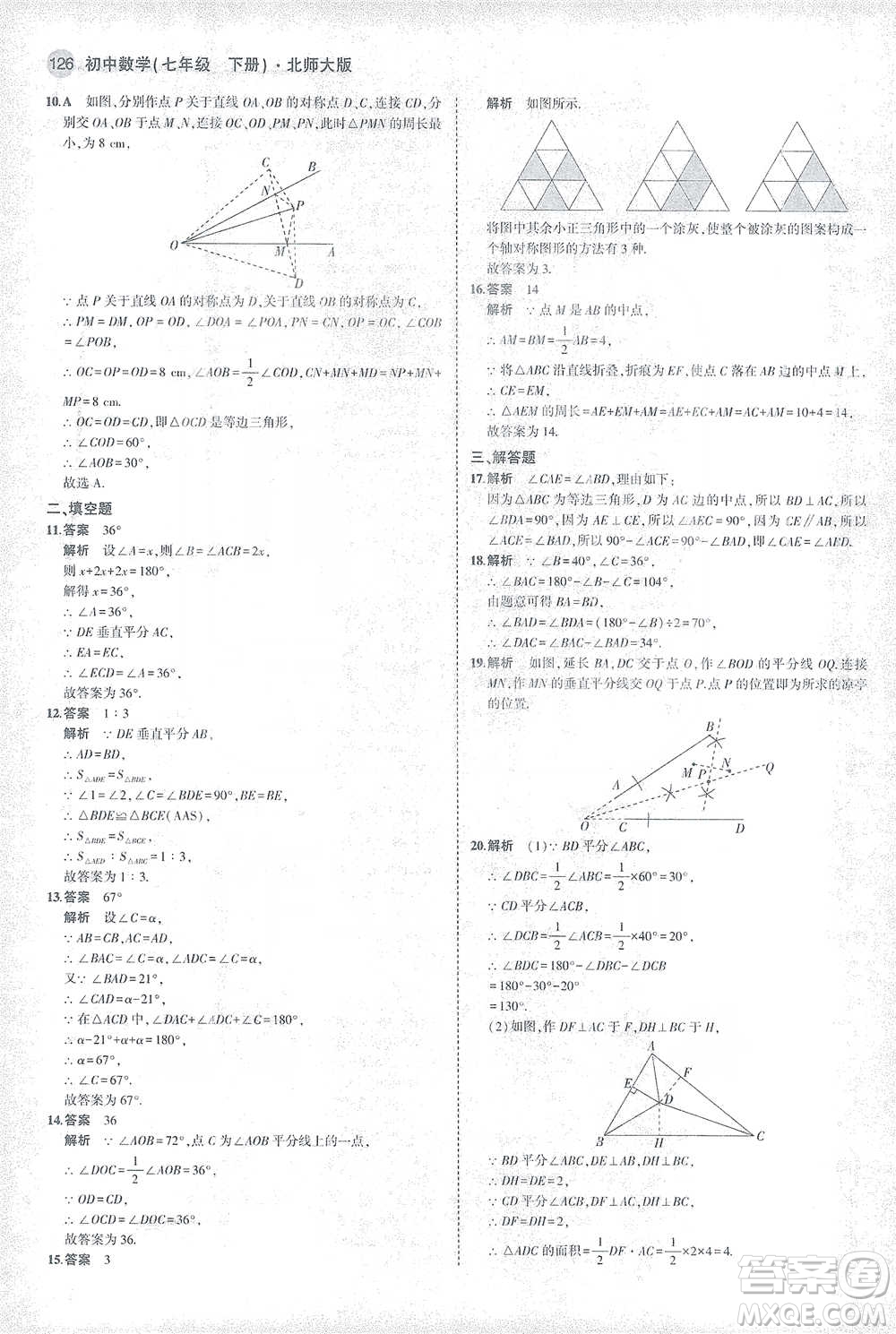 教育科學(xué)出版社2021年5年中考3年模擬初中數(shù)學(xué)七年級下冊北師大版參考答案