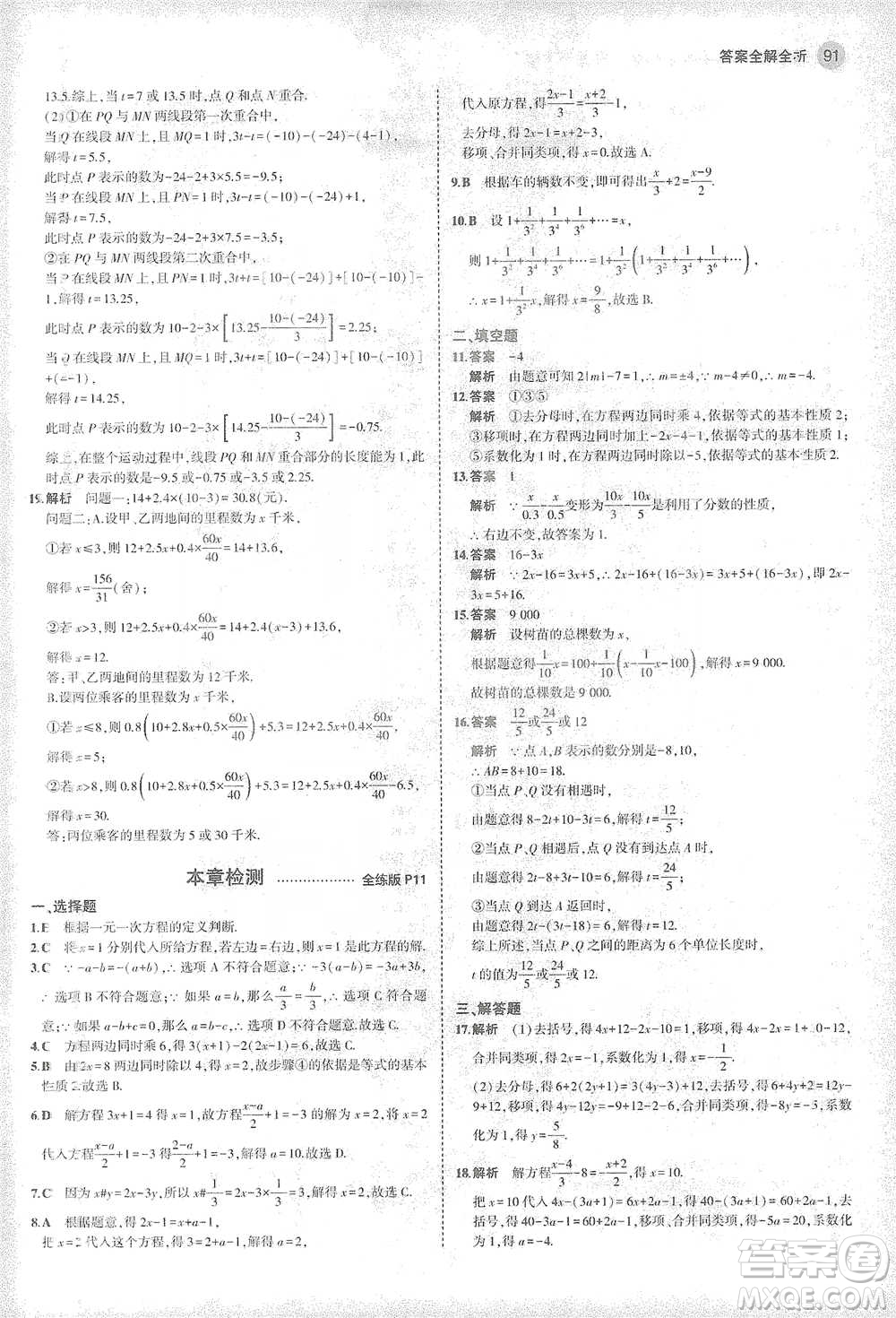 教育科學出版社2021年5年中考3年模擬初中數(shù)學七年級下冊華東師大版參考答案