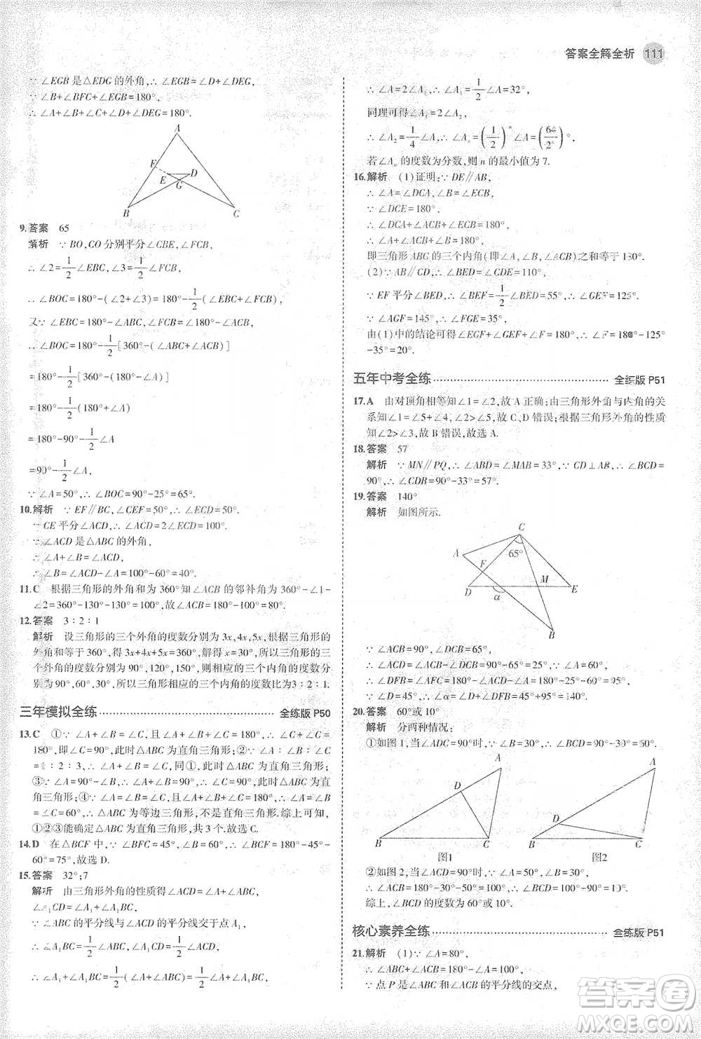 教育科學出版社2021年5年中考3年模擬初中數(shù)學七年級下冊華東師大版參考答案