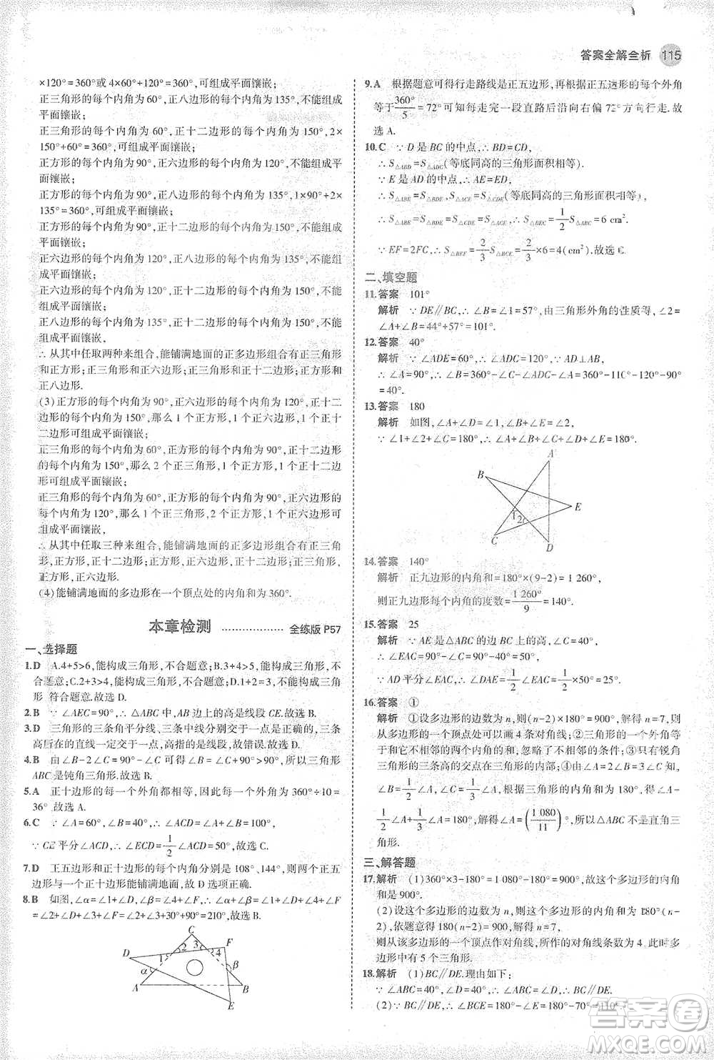 教育科學出版社2021年5年中考3年模擬初中數(shù)學七年級下冊華東師大版參考答案