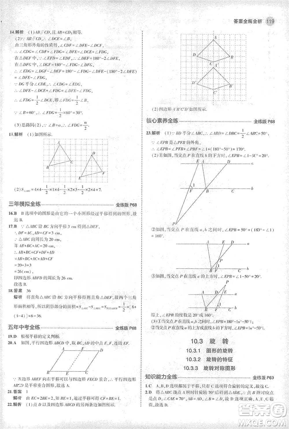教育科學出版社2021年5年中考3年模擬初中數(shù)學七年級下冊華東師大版參考答案