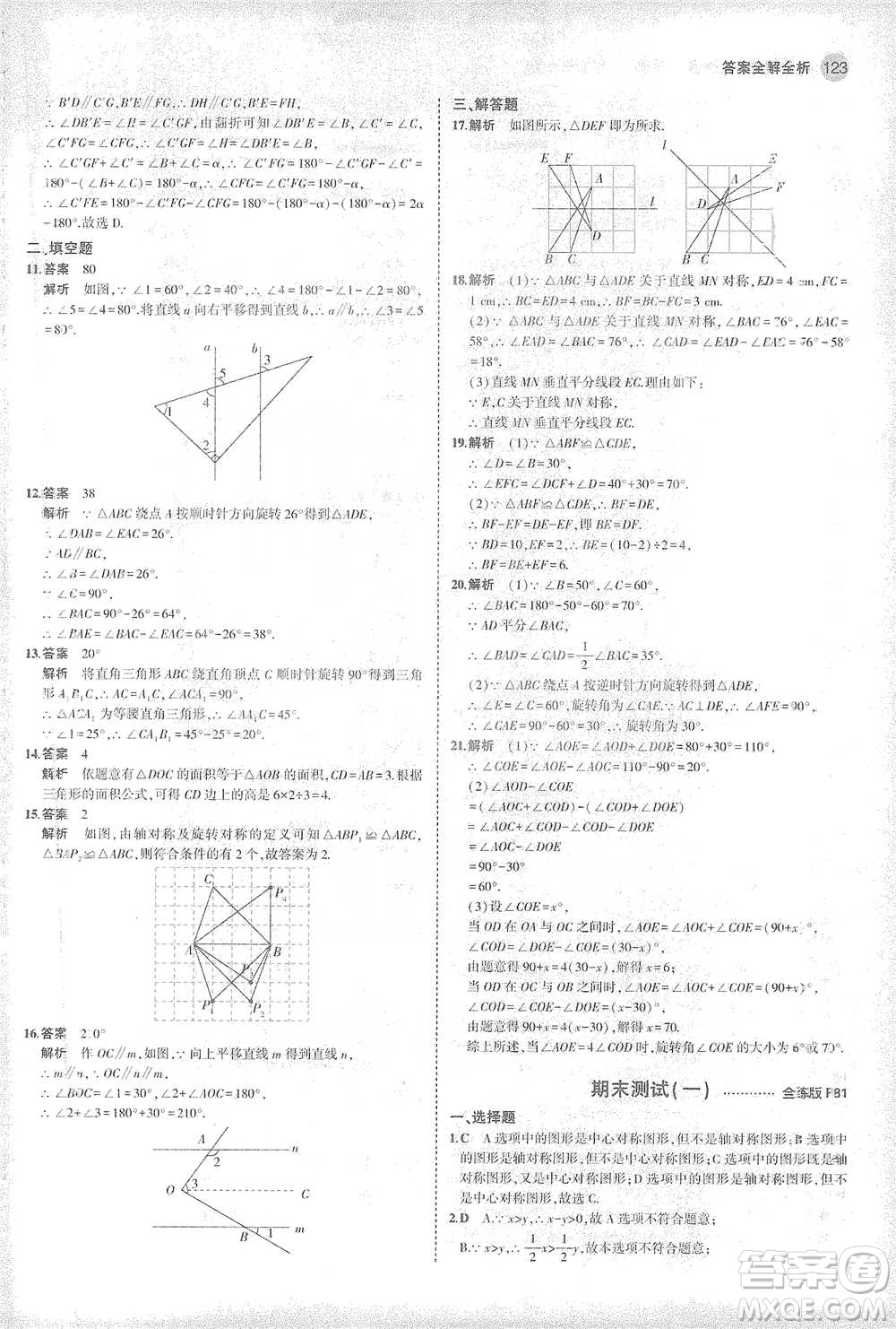 教育科學出版社2021年5年中考3年模擬初中數(shù)學七年級下冊華東師大版參考答案