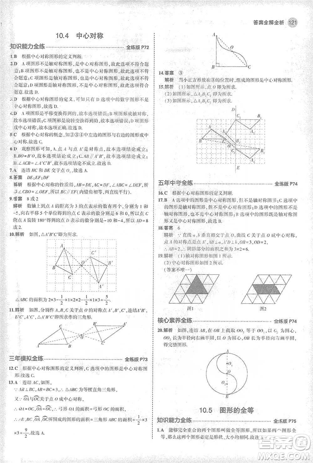 教育科學出版社2021年5年中考3年模擬初中數(shù)學七年級下冊華東師大版參考答案