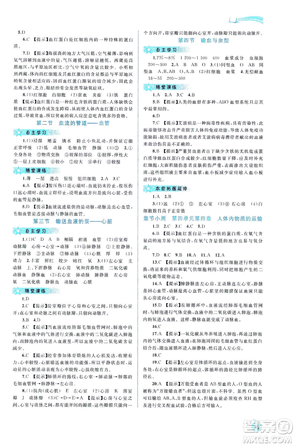 廣西教育出版社2021新課程學(xué)習(xí)與測評同步學(xué)習(xí)生物七年級下冊人教版答案