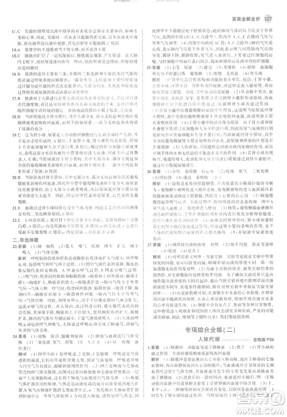 教育科學(xué)出版社2021年5年中考3年模擬初中生物七年級(jí)下冊(cè)冀少版參考答案