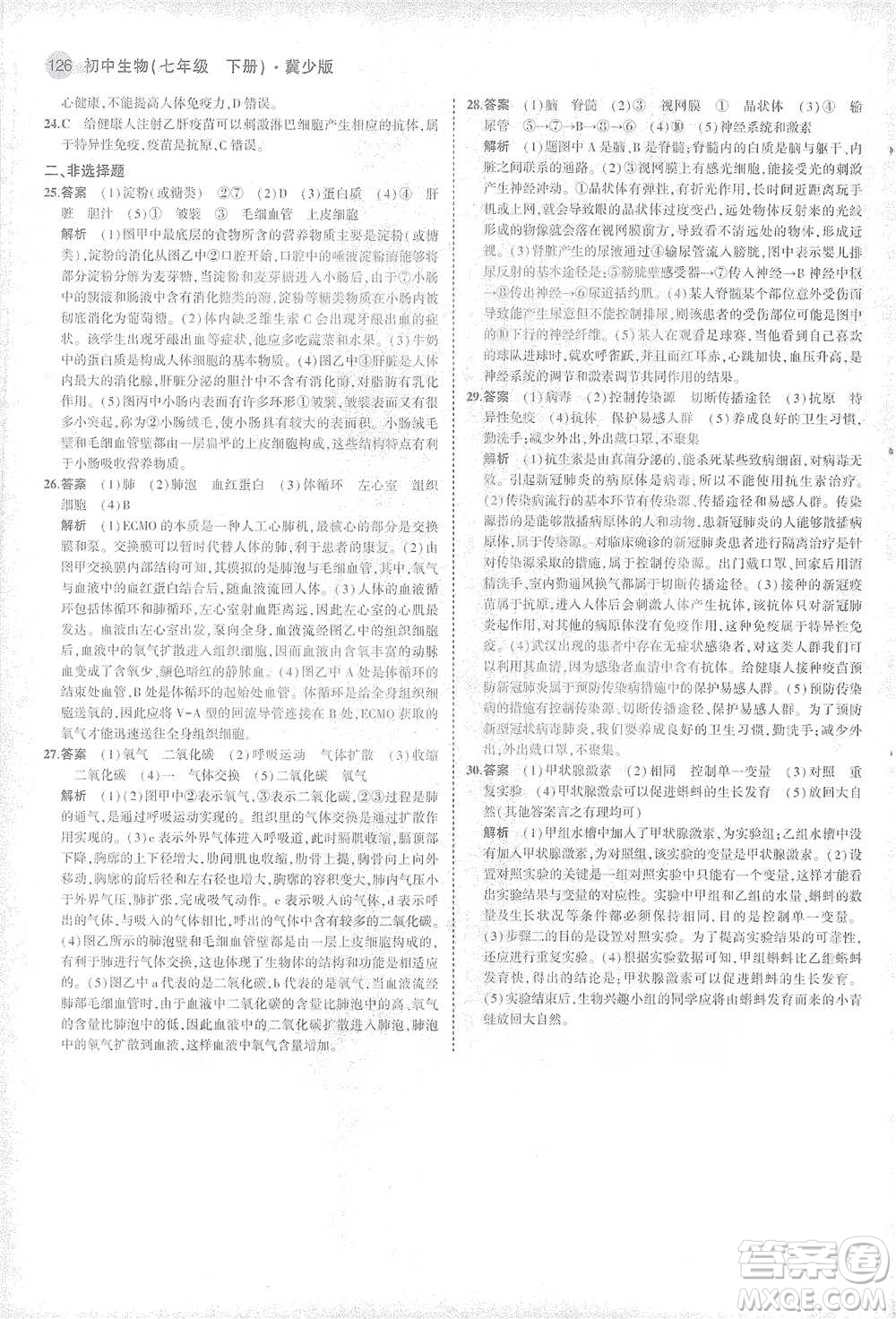 教育科學(xué)出版社2021年5年中考3年模擬初中生物七年級(jí)下冊(cè)冀少版參考答案