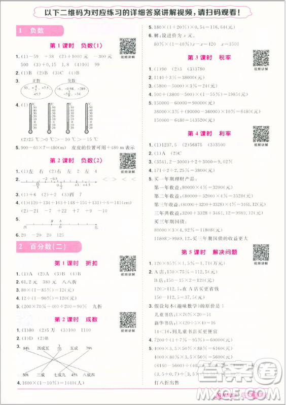 江西教育出版社2021陽光課堂課時(shí)優(yōu)化作業(yè)人教版數(shù)學(xué)六年級下冊答案