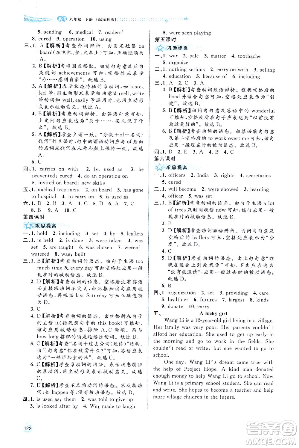 廣西教育出版社2021新課程學(xué)習(xí)與測評同步學(xué)習(xí)英語七年級下冊譯林版答案
