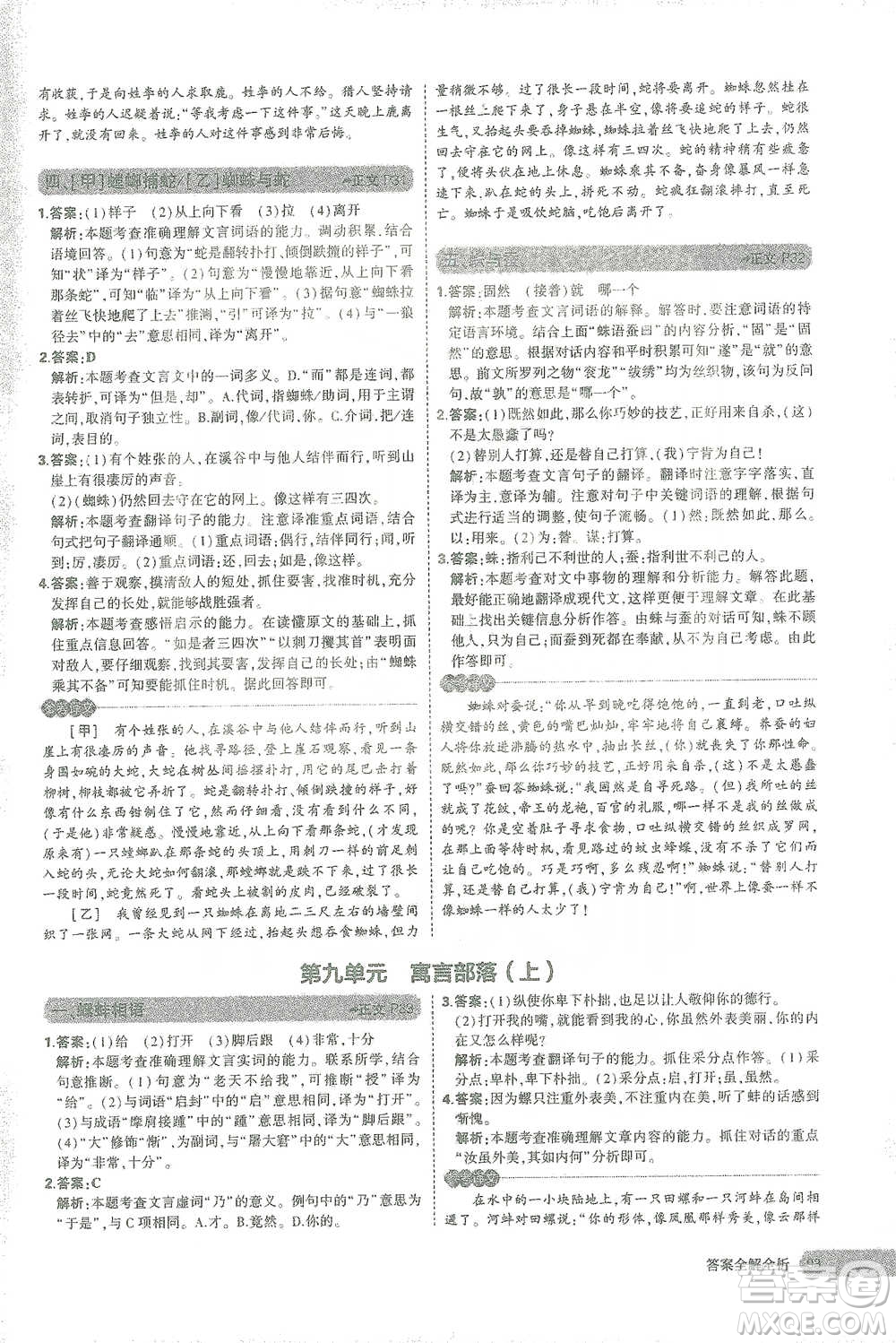 西安出版社2021年5年中考3年模擬課外文言文閱讀語文七年級通用版參考答案