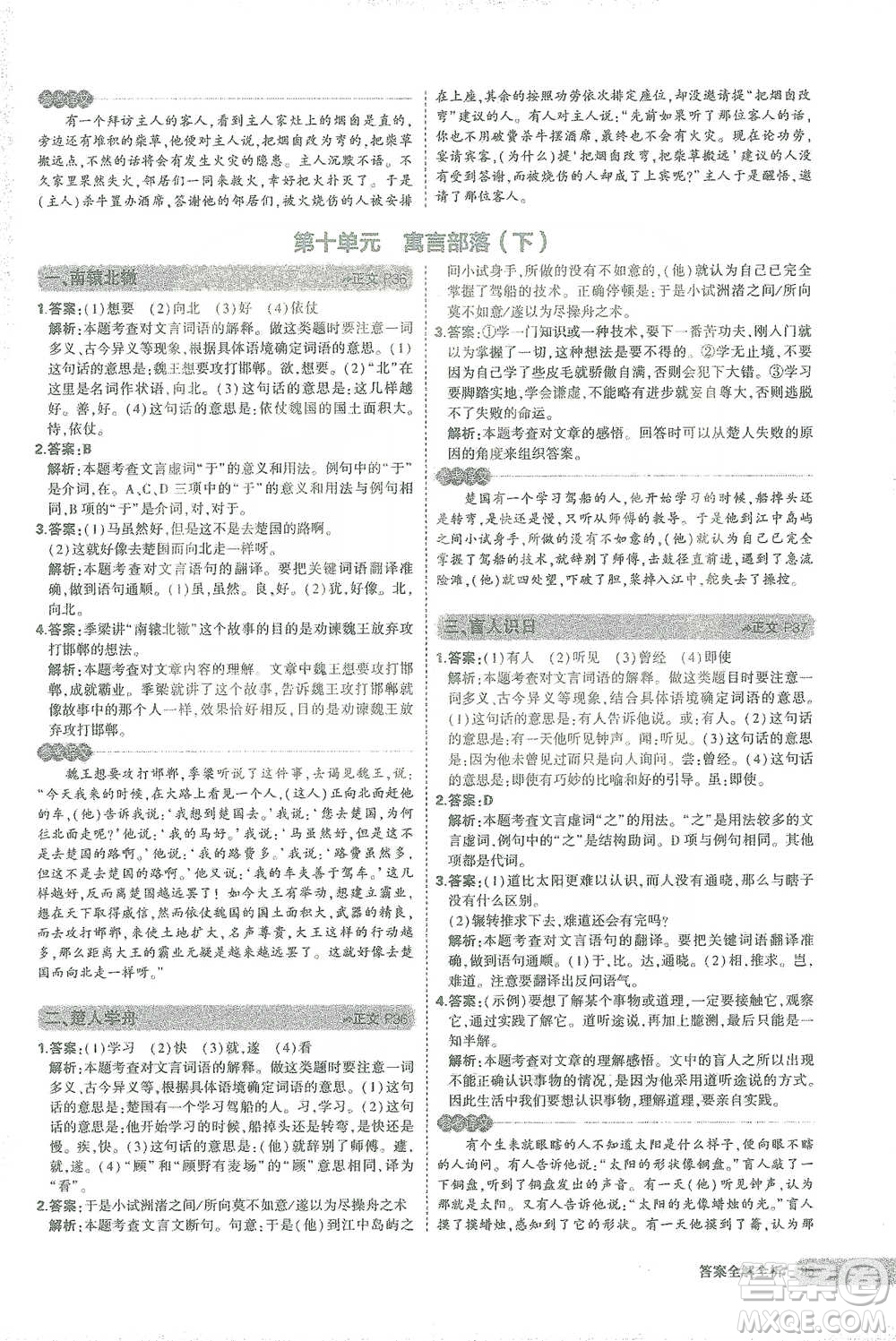 西安出版社2021年5年中考3年模擬課外文言文閱讀語文七年級通用版參考答案