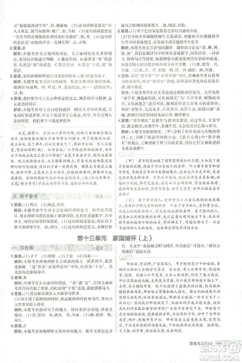 西安出版社2021年5年中考3年模擬課外文言文閱讀語文七年級通用版參考答案