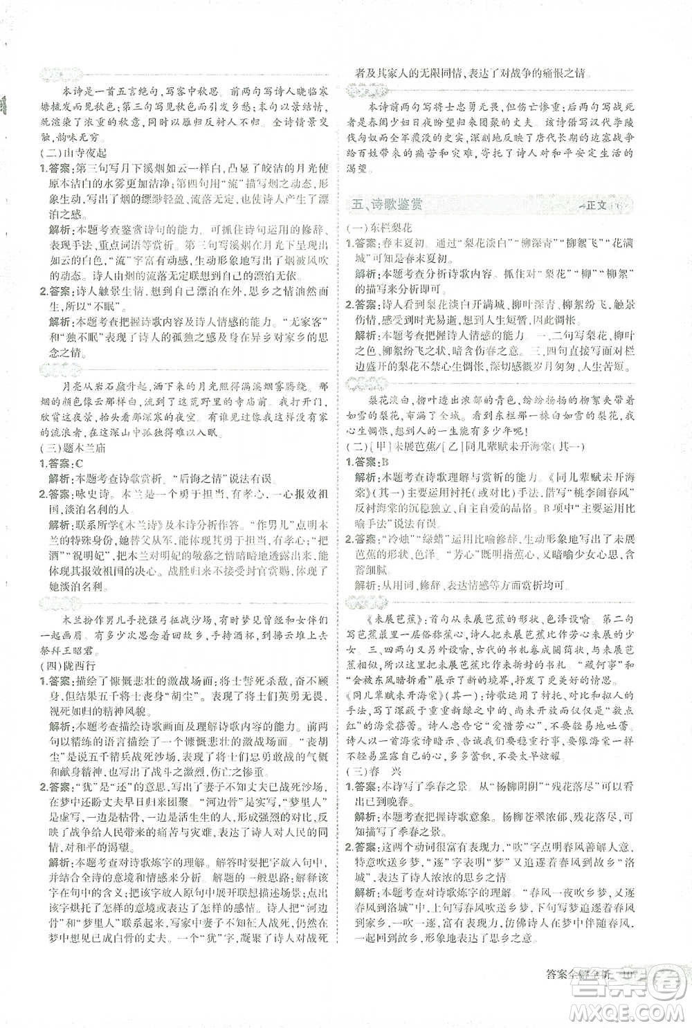 西安出版社2021年5年中考3年模擬課外文言文閱讀語文七年級通用版參考答案