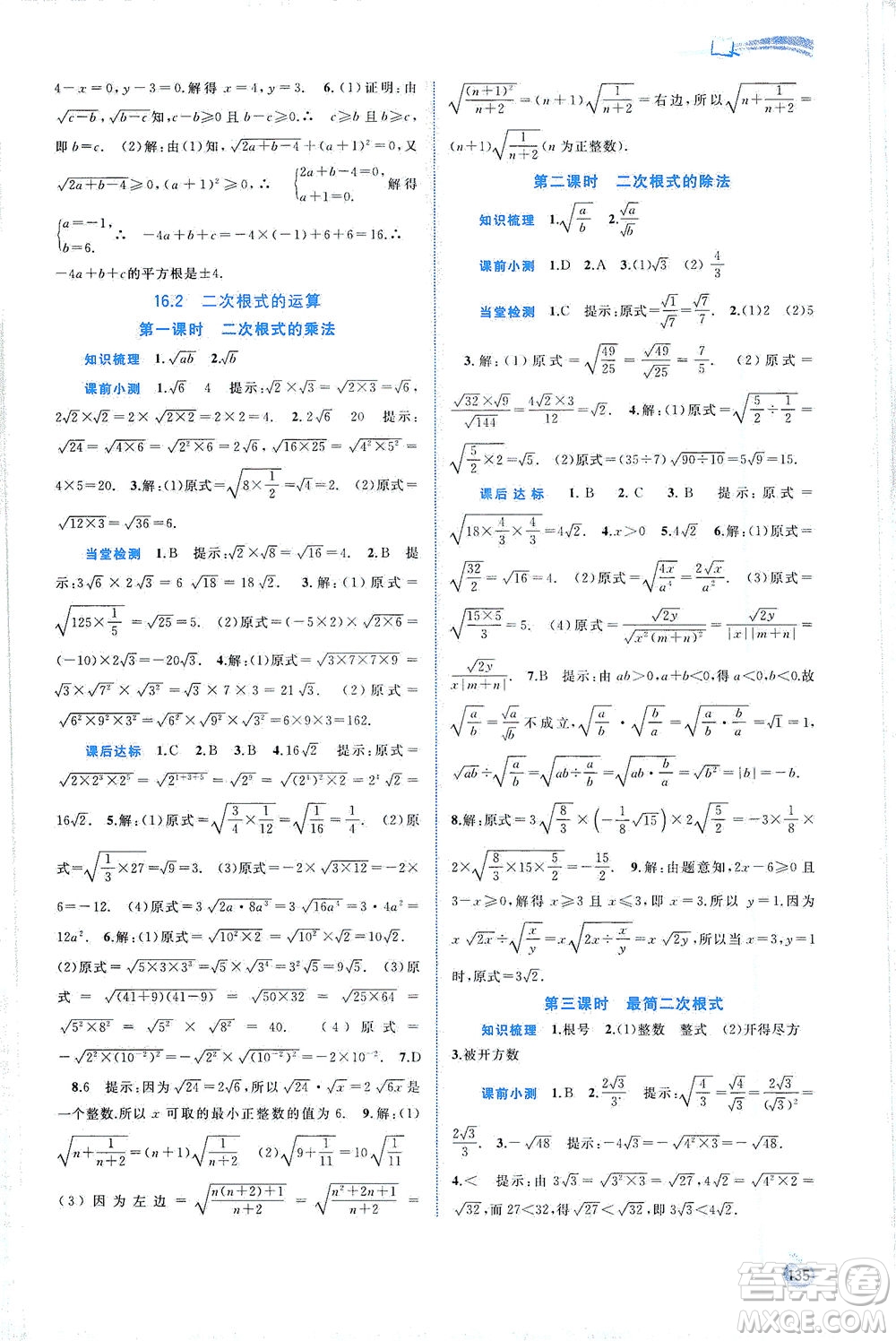 廣西教育出版社2021新課程學(xué)習(xí)與測(cè)評(píng)同步學(xué)習(xí)數(shù)學(xué)八年級(jí)下冊(cè)滬科版答案
