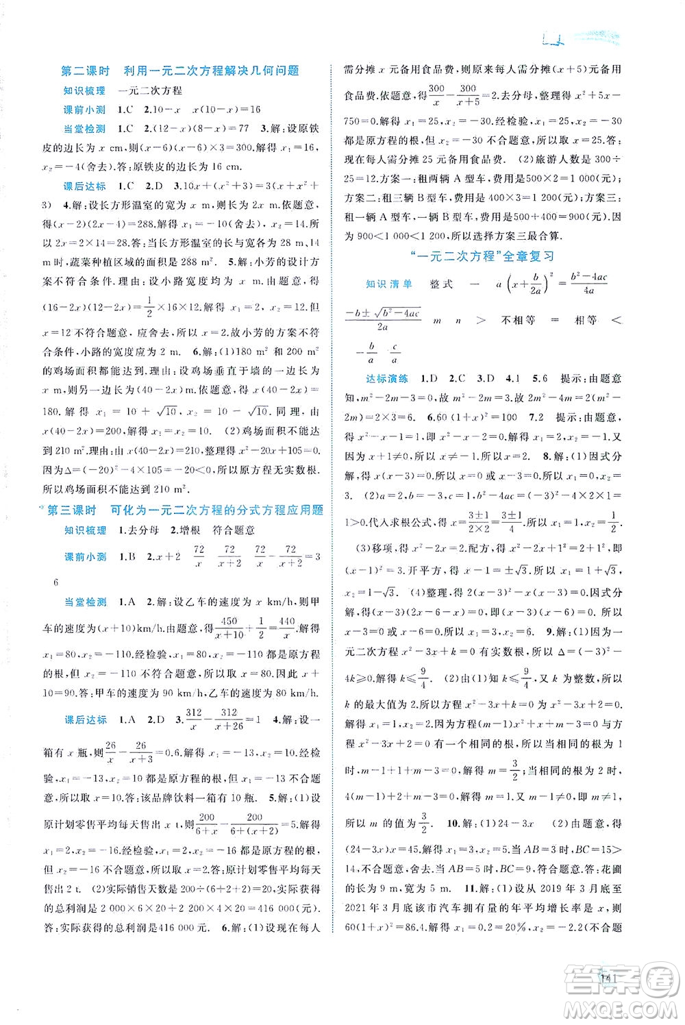 廣西教育出版社2021新課程學(xué)習(xí)與測(cè)評(píng)同步學(xué)習(xí)數(shù)學(xué)八年級(jí)下冊(cè)滬科版答案