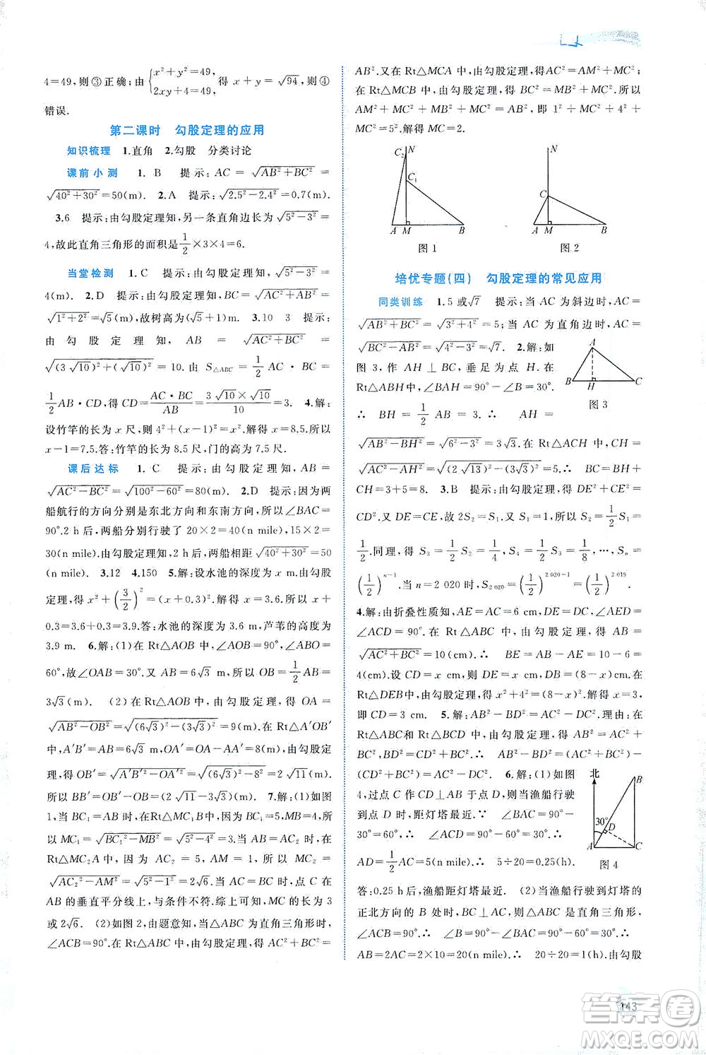 廣西教育出版社2021新課程學(xué)習(xí)與測(cè)評(píng)同步學(xué)習(xí)數(shù)學(xué)八年級(jí)下冊(cè)滬科版答案