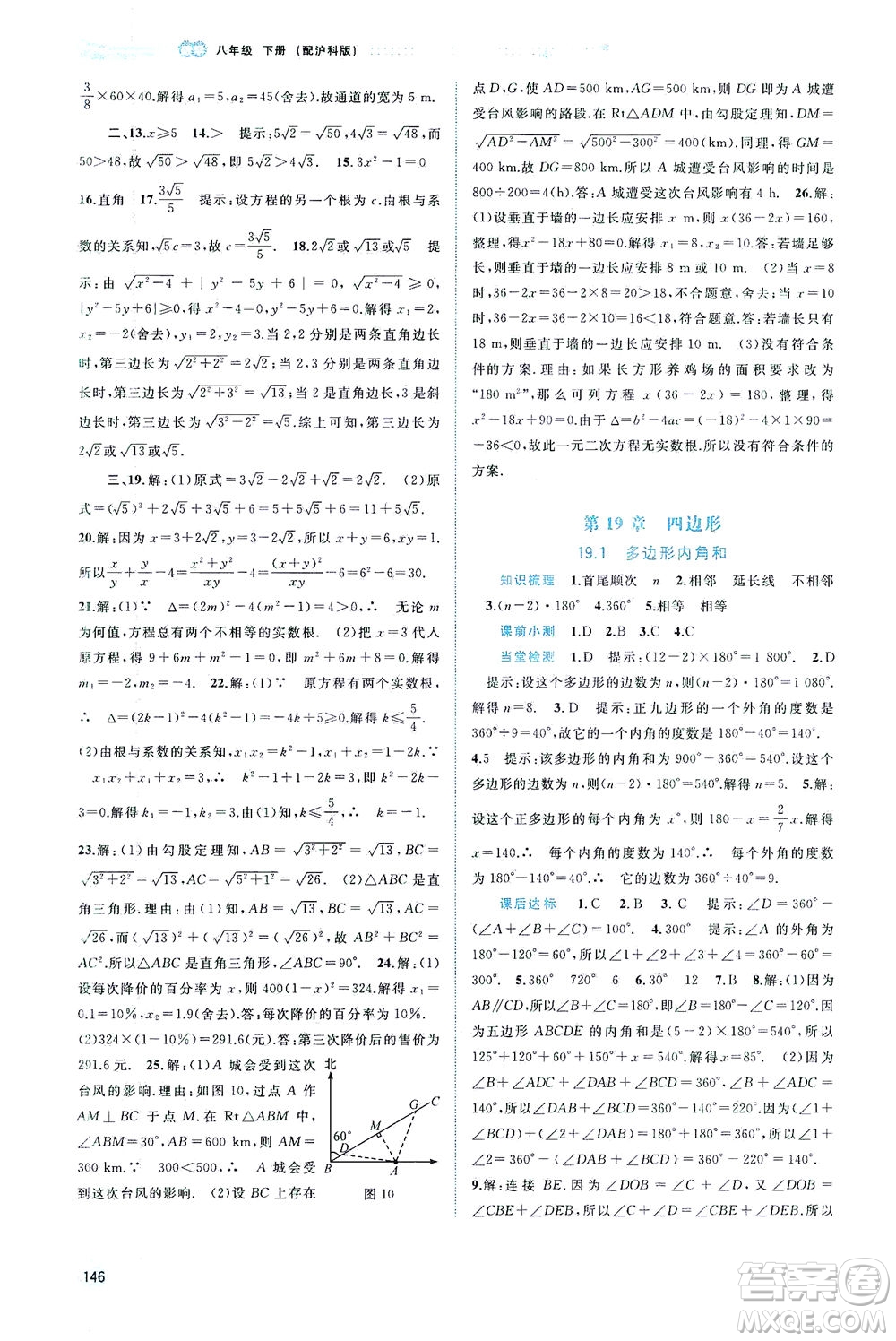 廣西教育出版社2021新課程學(xué)習(xí)與測(cè)評(píng)同步學(xué)習(xí)數(shù)學(xué)八年級(jí)下冊(cè)滬科版答案