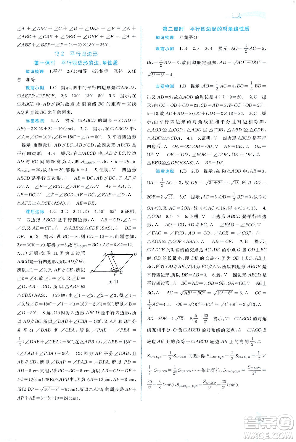 廣西教育出版社2021新課程學(xué)習(xí)與測(cè)評(píng)同步學(xué)習(xí)數(shù)學(xué)八年級(jí)下冊(cè)滬科版答案