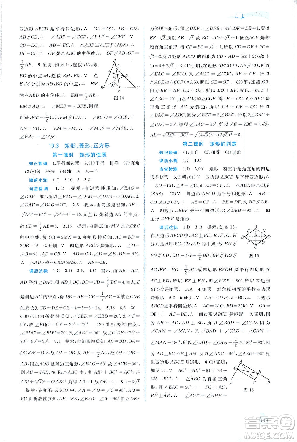 廣西教育出版社2021新課程學(xué)習(xí)與測(cè)評(píng)同步學(xué)習(xí)數(shù)學(xué)八年級(jí)下冊(cè)滬科版答案