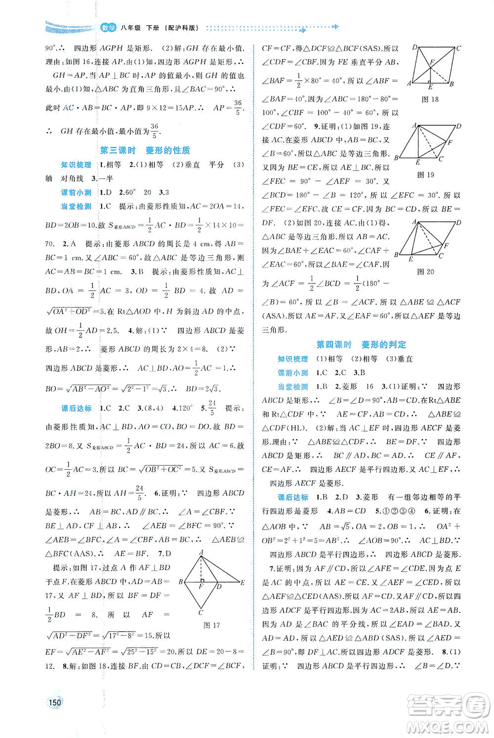 廣西教育出版社2021新課程學(xué)習(xí)與測(cè)評(píng)同步學(xué)習(xí)數(shù)學(xué)八年級(jí)下冊(cè)滬科版答案