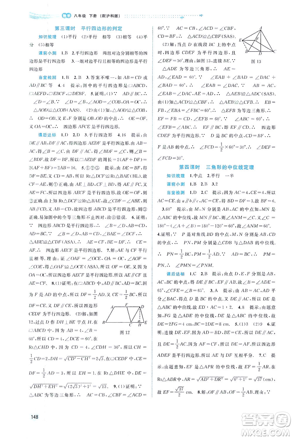 廣西教育出版社2021新課程學(xué)習(xí)與測(cè)評(píng)同步學(xué)習(xí)數(shù)學(xué)八年級(jí)下冊(cè)滬科版答案