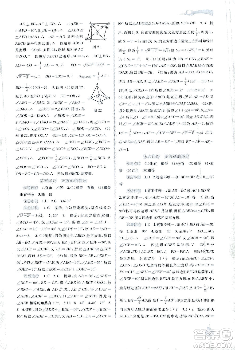 廣西教育出版社2021新課程學(xué)習(xí)與測(cè)評(píng)同步學(xué)習(xí)數(shù)學(xué)八年級(jí)下冊(cè)滬科版答案