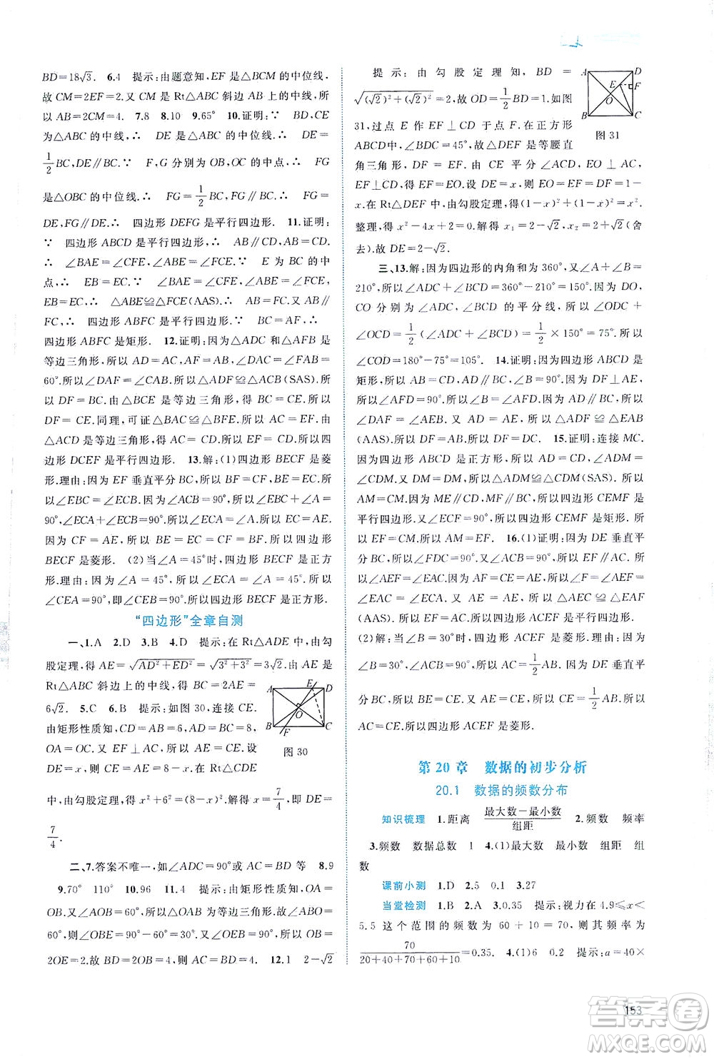 廣西教育出版社2021新課程學(xué)習(xí)與測(cè)評(píng)同步學(xué)習(xí)數(shù)學(xué)八年級(jí)下冊(cè)滬科版答案