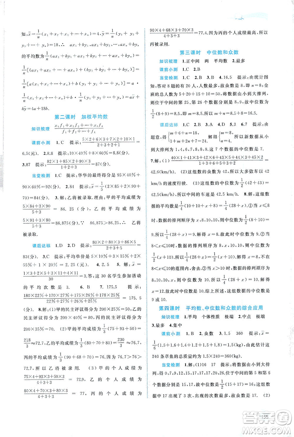 廣西教育出版社2021新課程學(xué)習(xí)與測(cè)評(píng)同步學(xué)習(xí)數(shù)學(xué)八年級(jí)下冊(cè)滬科版答案
