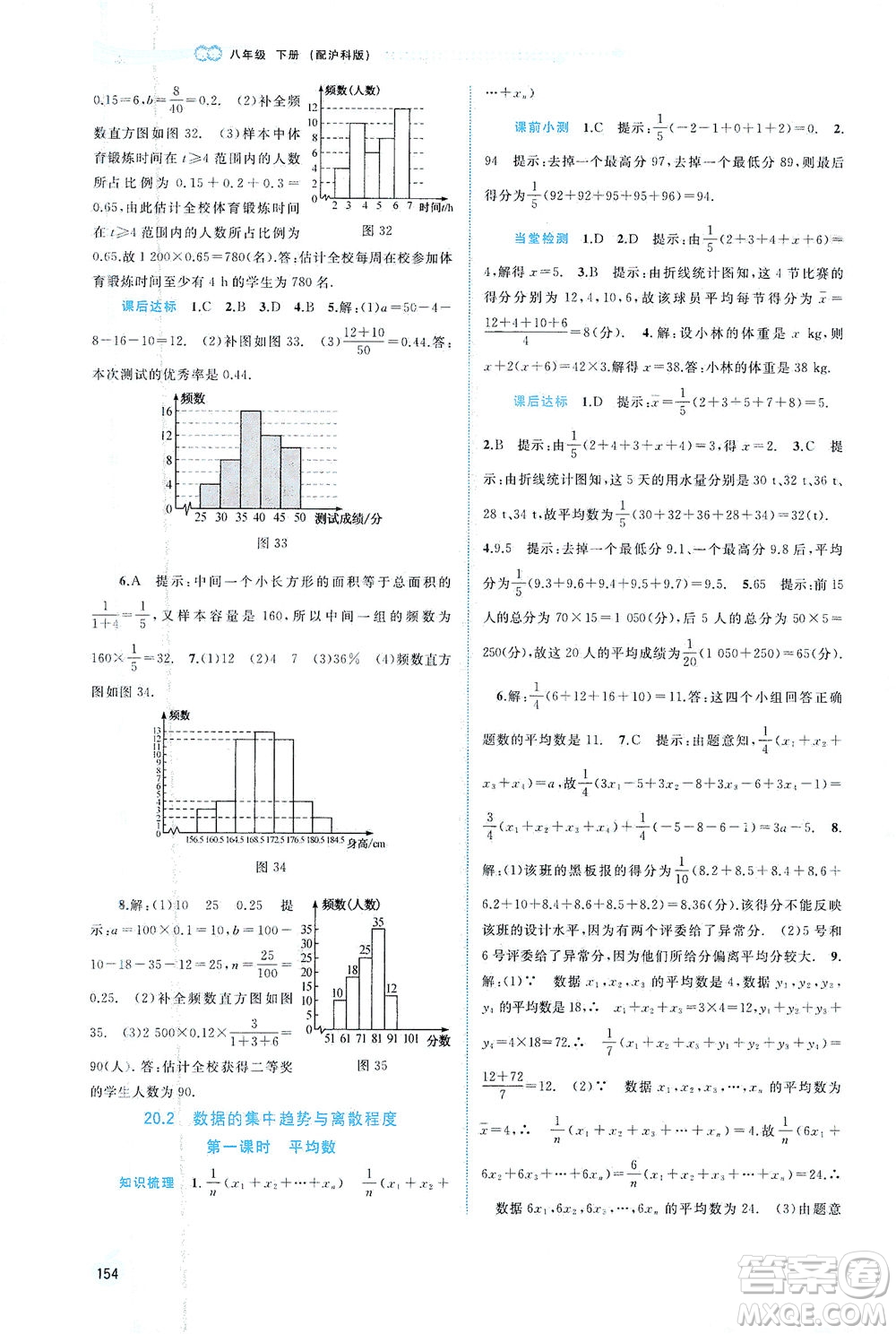廣西教育出版社2021新課程學(xué)習(xí)與測(cè)評(píng)同步學(xué)習(xí)數(shù)學(xué)八年級(jí)下冊(cè)滬科版答案