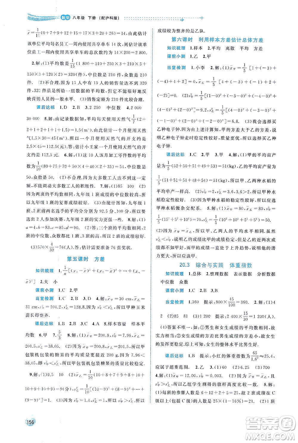 廣西教育出版社2021新課程學(xué)習(xí)與測(cè)評(píng)同步學(xué)習(xí)數(shù)學(xué)八年級(jí)下冊(cè)滬科版答案