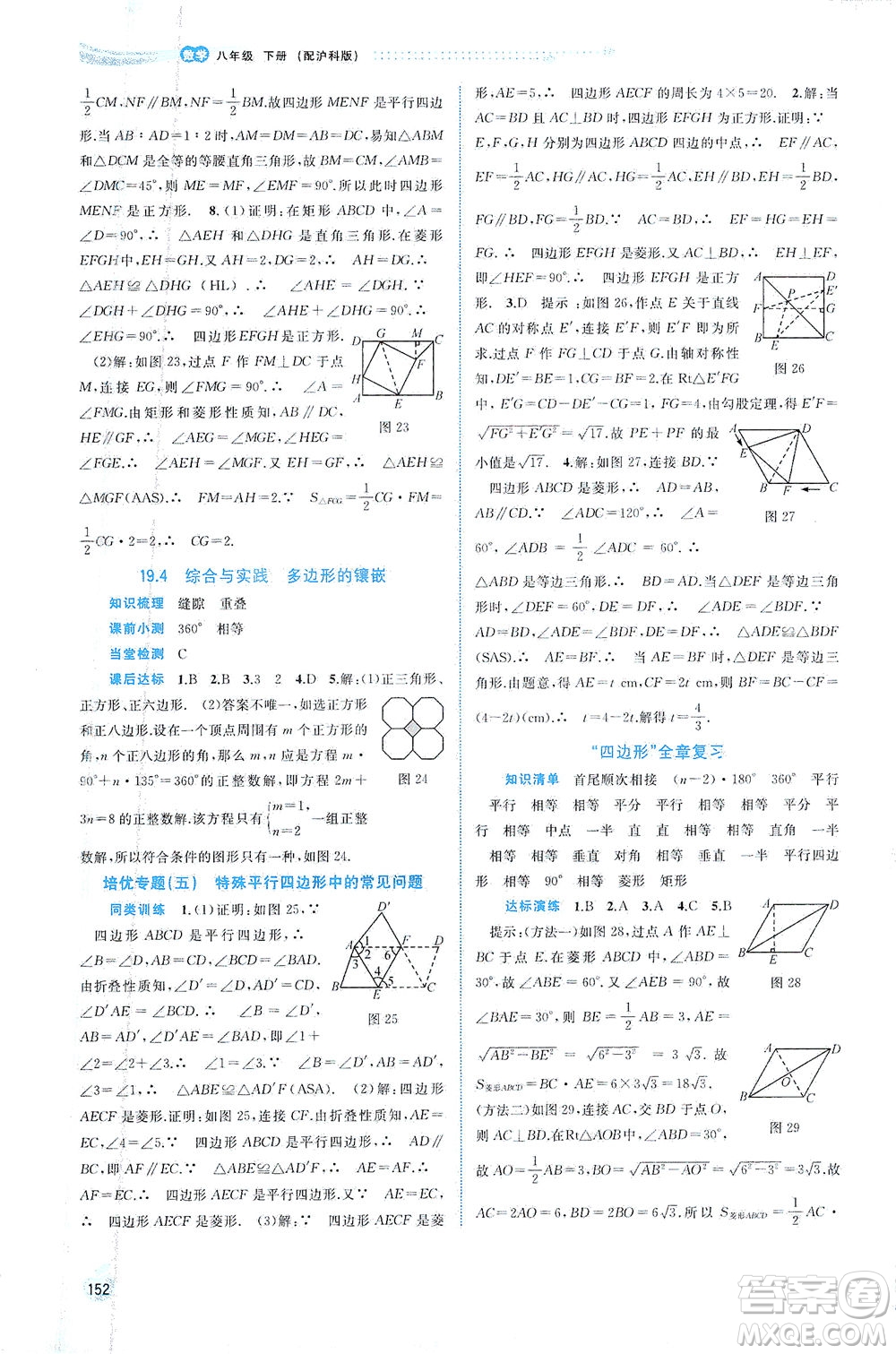 廣西教育出版社2021新課程學(xué)習(xí)與測(cè)評(píng)同步學(xué)習(xí)數(shù)學(xué)八年級(jí)下冊(cè)滬科版答案